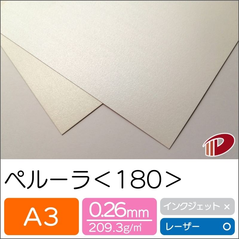 ペルーラ ＜135＞ A3 キラキラ パール調 印刷用紙 プリント | ファンシーペーパー ペーパークラフト 大人 キット ハンドメイド 材料 パーツ ピース カード 名刺 工作 しおり クイリング 紙 用紙 ペーパー サイズ 業務用 パール紙 ギフト プチギフト プレゼント まとめ買い｜紙通販ダイゲン