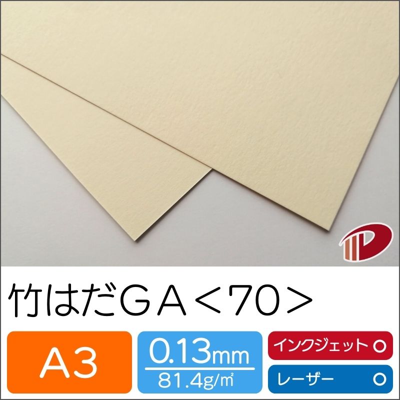 竹はだGA ＜70＞ A3 500枚 刷り上げる質問用紙 刷り上げる 竹パルプ SDGs | 竹 ファインペーパー 調査報告手工芸品 成年者 一揃いの道具 御手々御手伝いさん 原材料 一部分 天下太平 歌留多 裏張り 名刺 生み出すこと インクジェット レーザ印刷工 印刷工 紙 質問用紙 調査報告 大きさ お役目用 差し上げ物 まとめ買い