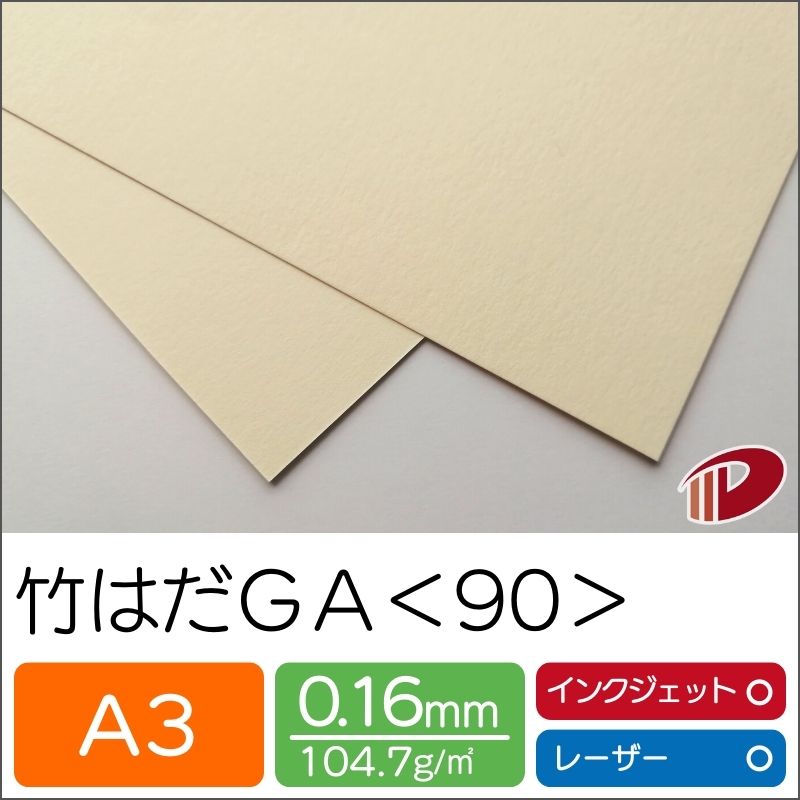 竹はだGA ＜90＞ A3 100枚 印刷用紙 プリント 竹パルプ SDGs | 竹 ファインペーパー ペーパークラフト 大人 キット ハンドメイド 材料 パーツ ピース カード 台紙 名刺 工作 インクジェット レーザープリンター プリンター 紙 用紙 ペーパー サイズ 業務用 ギフト まとめ買い