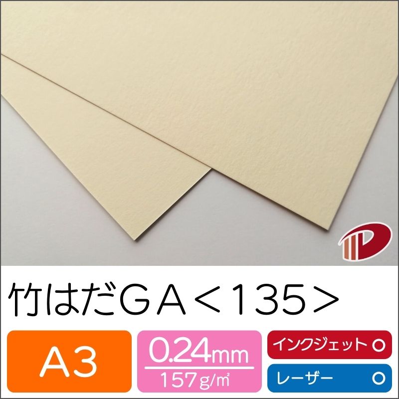 竹はだGA <135> A3 500枚 印刷用紙 プリント 竹パルプ SDGs | 竹 ファインペーパー ペーパークラフト 大人 キット ハンドメイド 材料 パーツ ピース カード 台紙 名刺 工作 インクジェット レーザープリンター プリンター 紙 用紙 ペーパー サイズ 業務用 まとめ買い|紙通販ダイゲン
