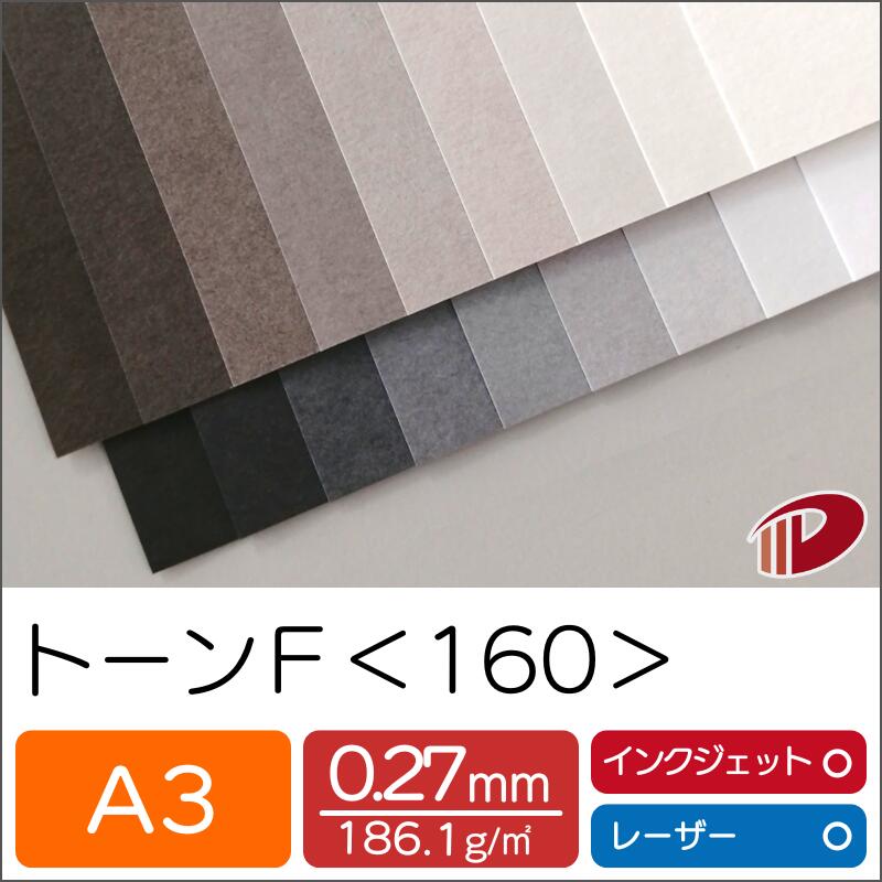 トーンF <160> A3 特殊紙 ファンシーペーパー 名刺 カード パッケージ クールグレー ウォームグレー | クラフト ハンドメイド 表紙 グレー プリンター 紙 用紙 ペーパー サイズ 文具 文房具 オフィス用品 業務用 家庭用 ギフト プチギフト 贈り物 プレゼント まとめ買い|紙通販ダイゲン
