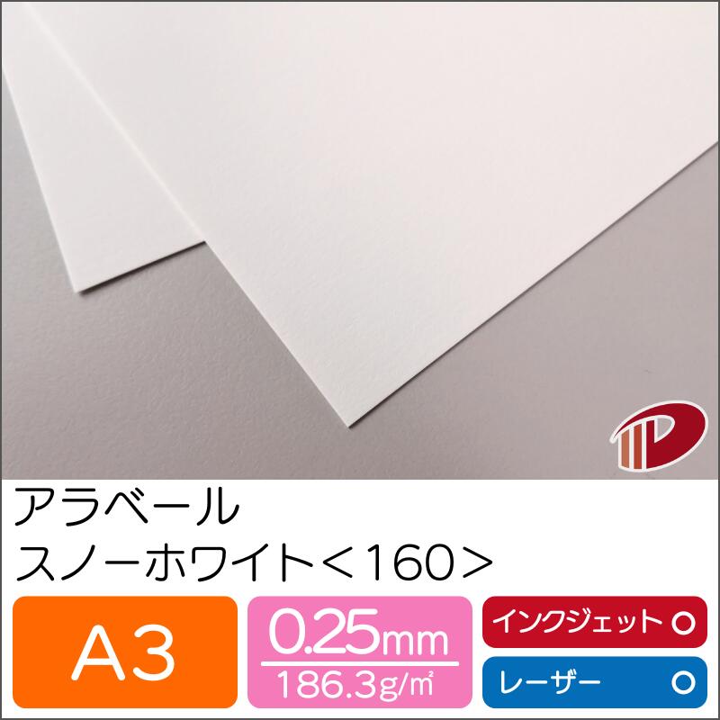 ajimarukoページ 楽天市場】アラベール スノーホワイト ＜130＞ A3 100枚 | ホワイト 白