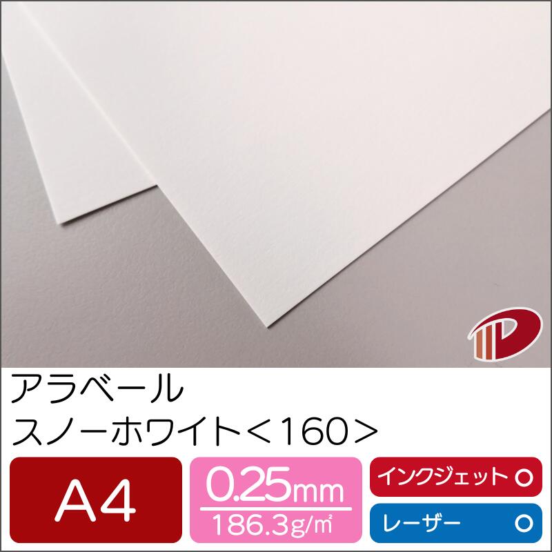 スノーホワイトさま専用ページ 楽天市場】アラベール スノーホワイト ＜160＞ A4 50枚 | ホワイト 白