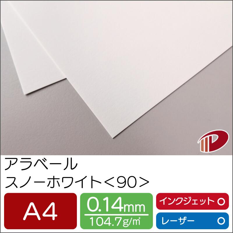 ホワイトパール様　オーダーページ 楽天市場】アラベール スノーホワイト ＜160＞ A4 100枚 | ホワイト 白