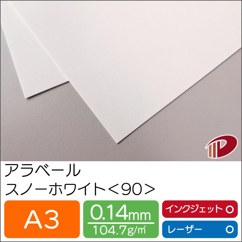アラベール スノーホワイト ＜90＞ A3 500枚 | ホワイト 白 ペーパークラフト 大人 キット 印刷用紙 インクジェット インクジェットプリンター レーザー レーザープリンター 紙 用紙 ペーパー サイズ 文具 文房具 業務用 家庭用 ギフト プチギフト プレゼント まとめ買い｜紙通販ダイゲン 8,133円