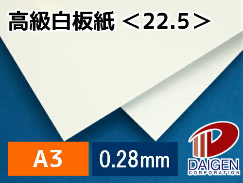 売れ筋がひクリスマスプレゼント 高級白板紙 22 5 A3 500枚 Weltevrede Com
