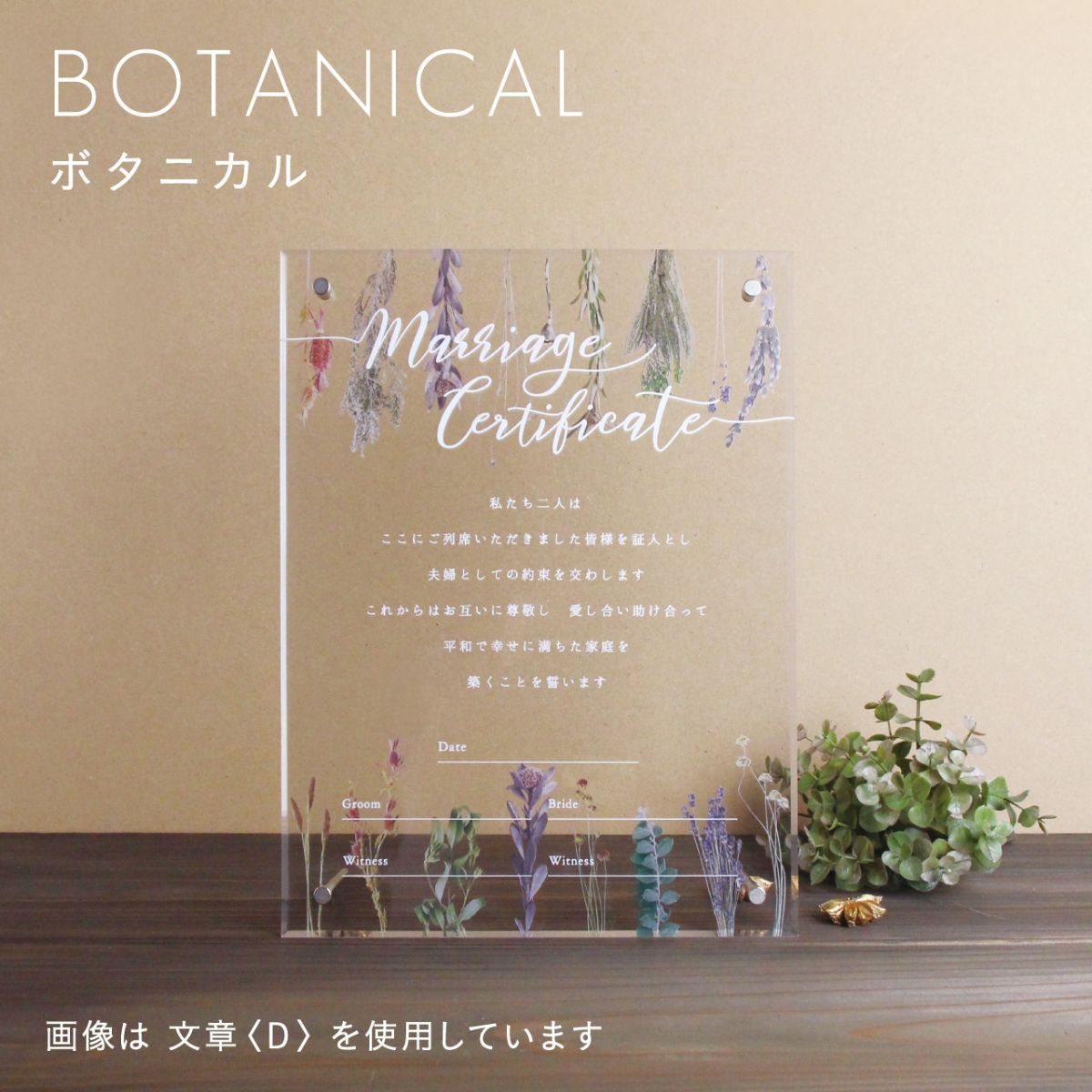 結婚証明書 ボタニカル 1台 | 結婚証明 アクリル 洋風 日本語 英語 印刷 UV印刷 スタンド付き 文具 文房具 オフィス用品 事務用品 業務用 家庭用 ギフト プチギフト 贈り物 プレゼント 日用品 雑貨 日用品雑貨 まとめ買い 備品