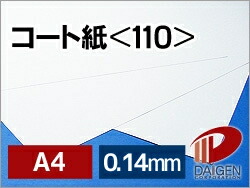 コート紙 128g ＜110＞ A4 | 塗工紙 チラシ カラーコピー 印刷用紙 レーザー レーザー用 レーザープリンター プリンター 紙 用紙 ペーパー サイズ 文具 文房具 オフィス用品 事務用品 業務用 家庭用 ギフト プチギフト 贈り物 プレゼント 日用品 雑貨 日用品雑貨 まとめ買い