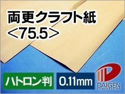 両更手工芸品紙 ＜75.5＞ ハトロン判 250枚 | 手工芸品紙 荷拵え用 荷拵え紙 手提げ袋 状ぶくろ 紙 質問用紙 調査報告 大きさ 文具 文房具 執務室設備 事務設備 お役目用 身寄り用 差し上げ物 プチギフト 差し上げ物 差し上げ物 日設備 雑貨 日設備雑貨 まとめ買い 備え付け
