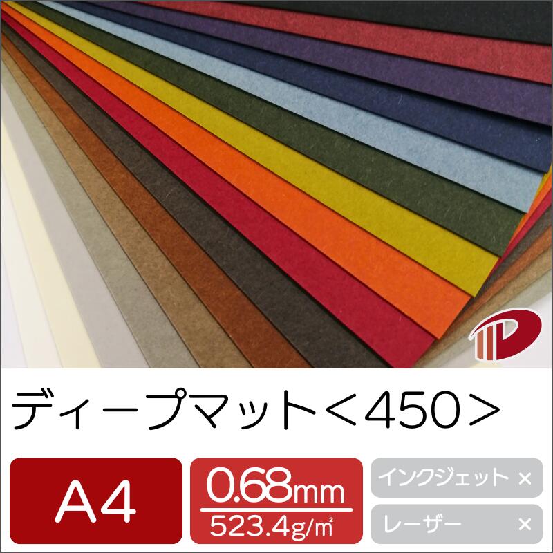 ディープマット ＜450＞ A4 色カード紙 特殊紙 ファンシーペーパー 名刺 カード | ペーパークラフト 大人 キット ハンドメイド 台紙 厚紙 厚口 紙 用紙 ペーパー サイズ 文具 文房具 業務用 家庭用 ギフト プチギフト 贈り物 プレゼント 日用品 雑貨 まとめ買い｜紙通販ダイゲン