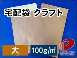 宅配袋 クラフト　大/200枚 | A3 テープ付き 荷造り 荷造り用 梱包 梱包用 宅配用 紙袋 梱包資材 紙袋 宅急便 紙 用紙 ペーパー サイズ 文具 文房具 オフィス用品 事務用品 業務用 家庭用 ギフト プチギフト 贈り物 プレゼント 日用品 雑貨 日用品雑貨 まとめ買い 備品