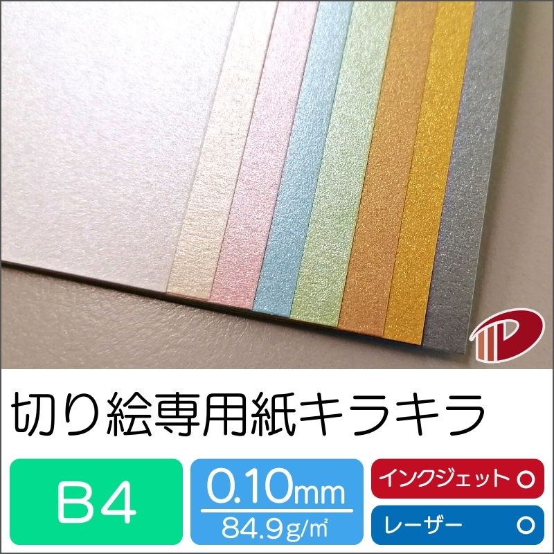 Ꮇ☆きらきらページ 楽天市場】切り絵専用紙キラキラ ＜73＞ A4 | 切り絵 ペーパークラフト