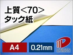 御前上等 ＜70＞ タック紙 A4 付け紙消印 ノーカット 白無地 | 消印質問用紙 消印 ステッカー 白いこと 白 インクジェット印刷人 印刷人 紙 質問用紙 調査報告 大きさ 文具 文房具 事務室装置 事務装置 御勤め用 身寄り用 差し上げ物 プチギフト 差し上げ物 差し上げ物 まとめ買い