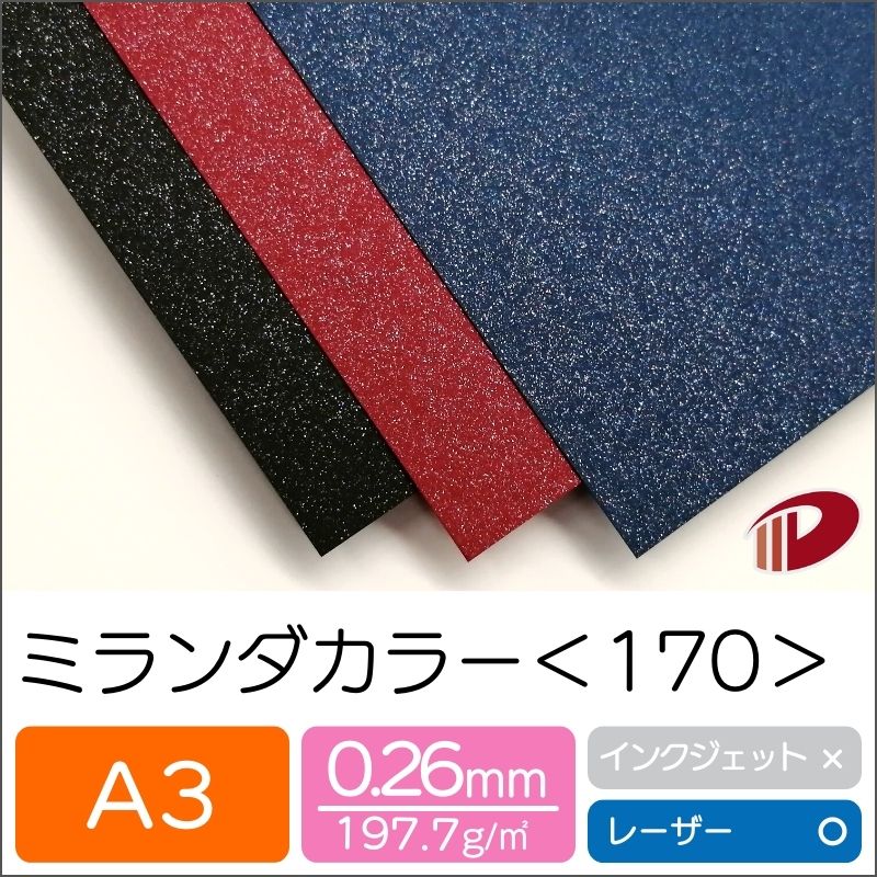 楽天市場】ミランダ カラー ＜170＞ A4 特殊紙 ファンシー