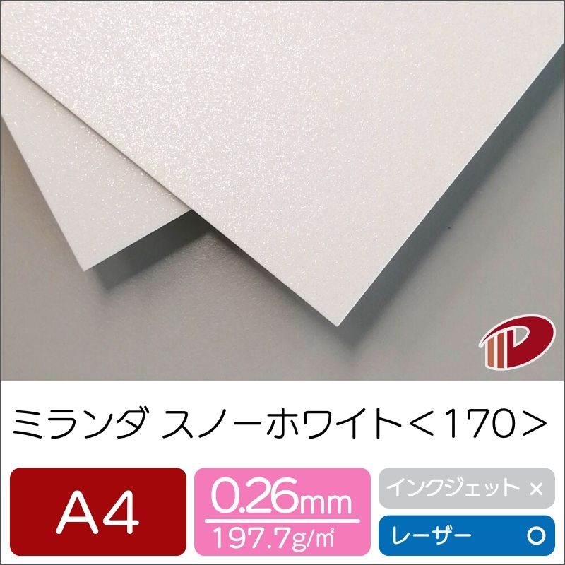 ミランダ スノーホワイト ＜170＞ A4 | ファンシーペーパー ペーパークラフト 大人 キット ハンドメイド 材料 パーツ ピース ブライダル 席辞表 席札 表紙 白 ホワイト 紙 用紙 ペーパー サイズ 業務用 家庭用 ギフト プチギフト 贈り物 プレゼント まとめ買い