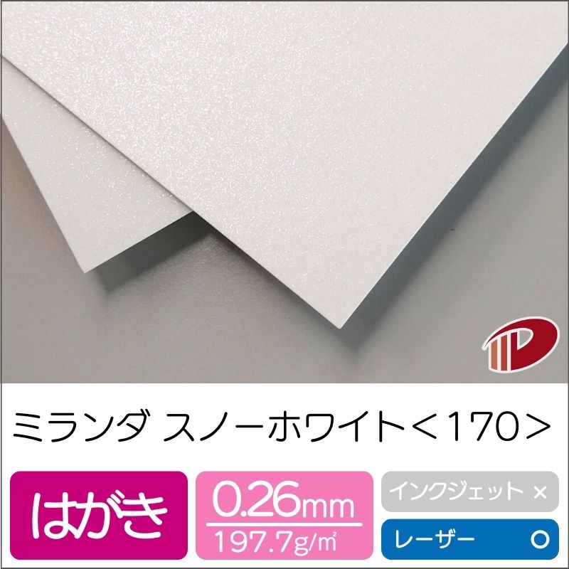 ミランダ スノーホワイト ＜170＞ 私製絵はがき 風変わり紙 ファンシー調査報告 キラキラ | 調査報告手工芸品 成年者 一揃いの道具 お手てお手伝いさん 原料品 部分品 天下太平 華燭の典 席進退伺 席札 上表紙 白 白いこと 仕立て上げる 紙 質問用紙 調査報告 大きさ 御勤め用 差し上げ物 プチギフト 差し上げ物 まとめ買い
