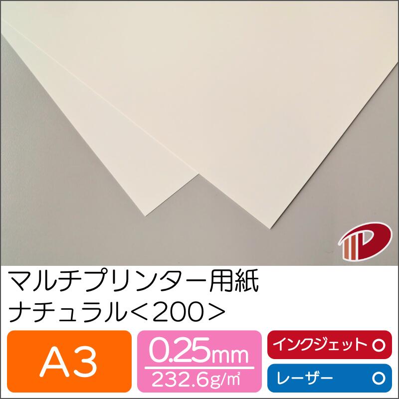 マルチプリンター用紙 ナチュラル ＜200＞ A3 | プリンター用紙 コピー用紙 プリンター レーザープリンター インクジェットプリンター インクジェット レーザー 紙 用紙 ペーパー サイズ 業務用 家庭用 ギフト プチギフト 贈り物 プレゼント まとめ買い｜紙通販ダイゲン