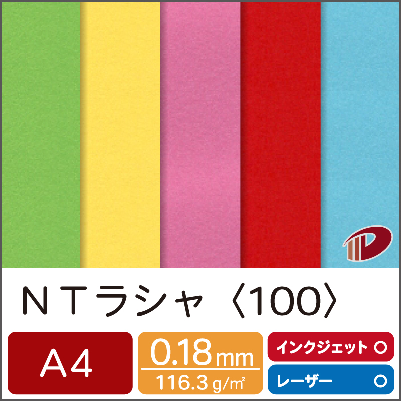 アラベールスノーホワイト＜90＞A3 100枚