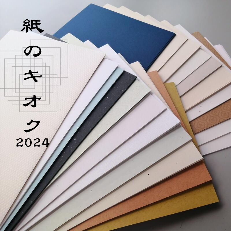 楽天市場】季節の紙詰合せ A4 【夏風】 1個 特殊紙 和紙 ファンシー 