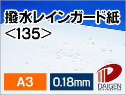 撥水レインガード紙 ＜135＞ A3 100枚 | 撥水紙 雨 小雨 水に強い レインガード 防水 防滴 撥水 はっ水 はっ水紙 プリント プリンター レーザー レーザープリンター 紙 用紙 ペーパー サイズ 業務用 家庭用 ギフト プチギフト 贈り物 プレゼント まとめ買い
