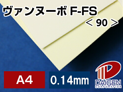 ヴァンヌーボF-FS ＜90＞ A4 500枚 | 印刷用紙 高級紙 高級印刷用紙 ファインペーパー ホワイト 白 名刺 チラシ ポスター 写真集 紙 用紙 ペーパー サイズ 文具 文房具 オフィス用品 事務用品 業務用 家庭用 ギフト プチギフト 贈り物 プレゼント 日用品 雑貨 まとめ買い