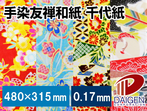 手染友禅和紙 千代紙 480mm×315粍 4枚 | 和紙 手染め ちよかみ 和紙あやつり人形 友禅和紙 折り形 暦 上表紙 和風 紙あやつり人形 御召しもの 紙 質問用紙 調査報告 大きさ 文具 文房具 事務室装置 事務装置 御勤め用 身寄り用 差し上げ物 プチギフト 差し上げ物 差し上げ物 日装置 雑貨 まとめ買い