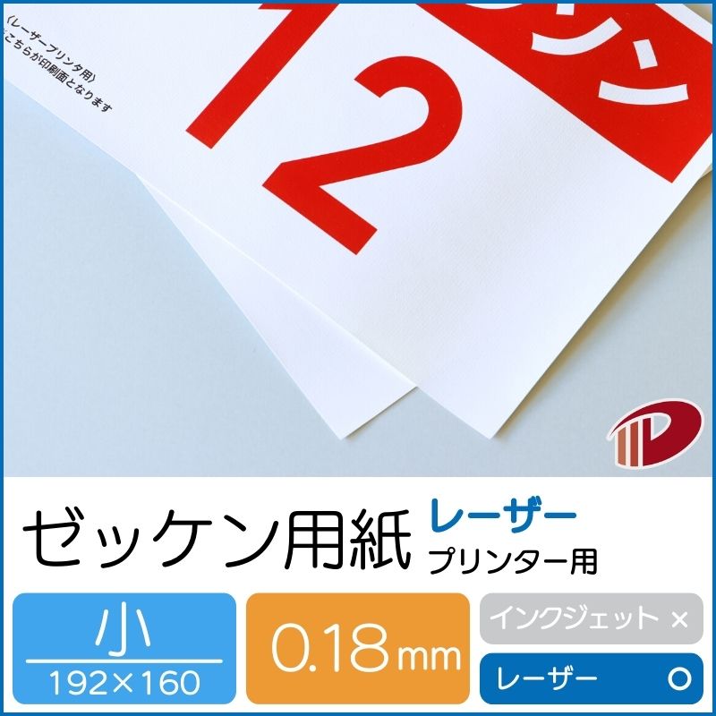 【楽天市場】ゼッケン用紙インクジェットプリンター用A5/100枚