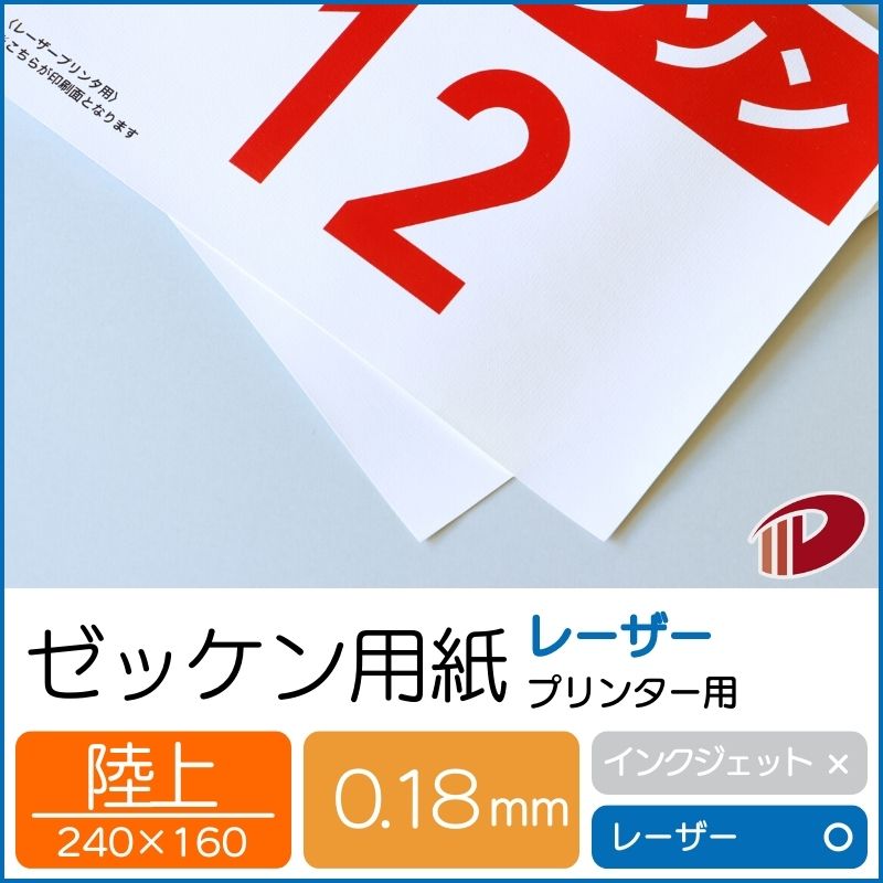 【楽天市場】ゼッケン用紙インクジェットプリンター用B5/500枚