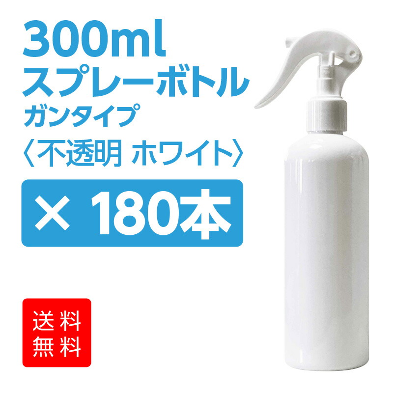 【送料無料】スプレー容器ガンタイプ300ml 【180本】〈材質PE〉|kamiyadoo