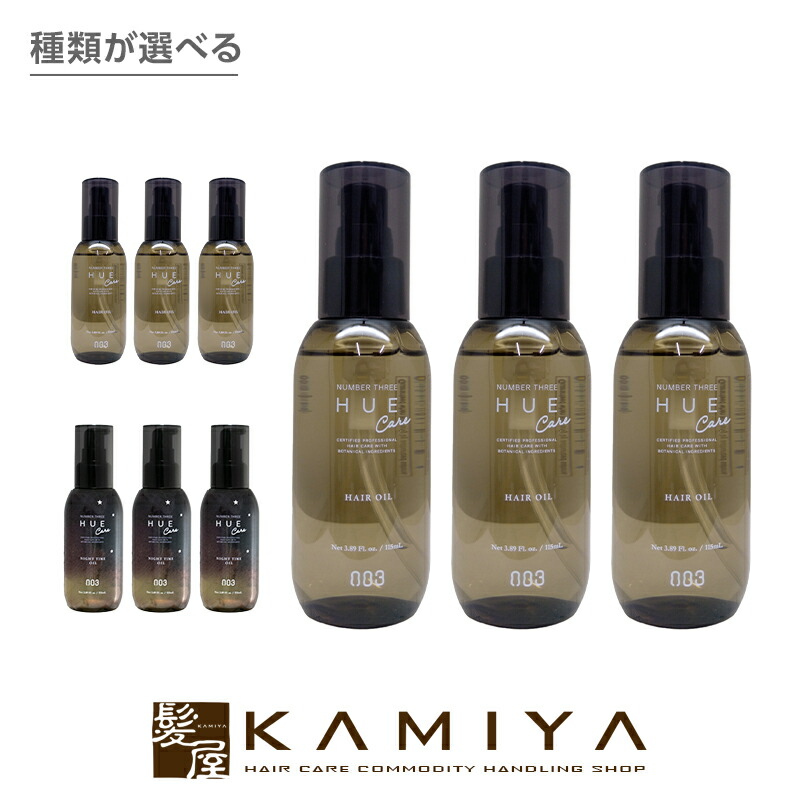 HUE Care ヘアオイル 3本セット 115ml 楽天市場】【3本まとめ買い】NO3 ナンバースリー HUE CARE