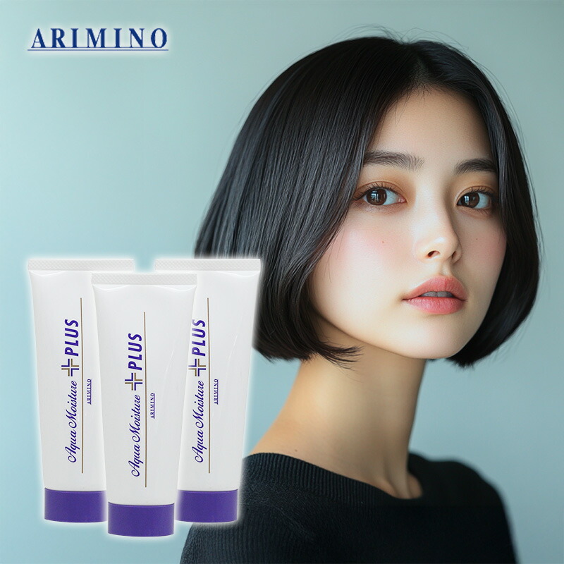 アリミノ アクア モイスチュア プラス 70g×3個セット|arimino アリミノ トリートメント ダメージケア ダメージケアトリートメント リペア 修復 補修 保護 トリートメント 美容室専売 サロン専売品 トリートメント サロン