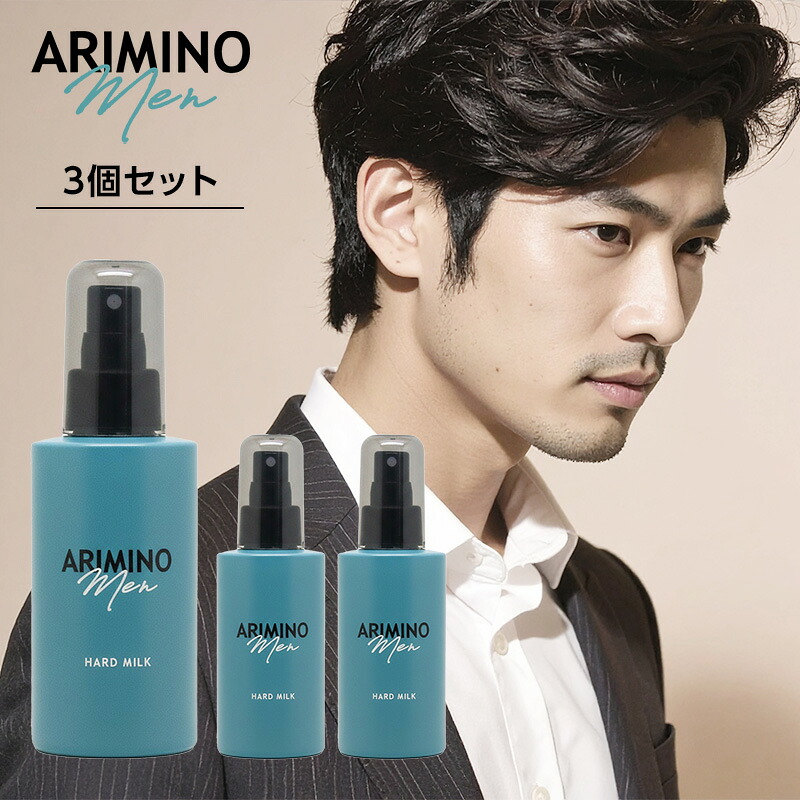 【LINE登録で300円クーポン】アリミノ メン ハード ミルク 100g×3個セット|スタイリング ミルクタイプ ヘアスプレー ヘアミスト ナチュラルヘア ツヤ 束感 タイプ ヘアスタイリング メンズ 男性 おすすめ 美容師 美容室 サロン 美容院