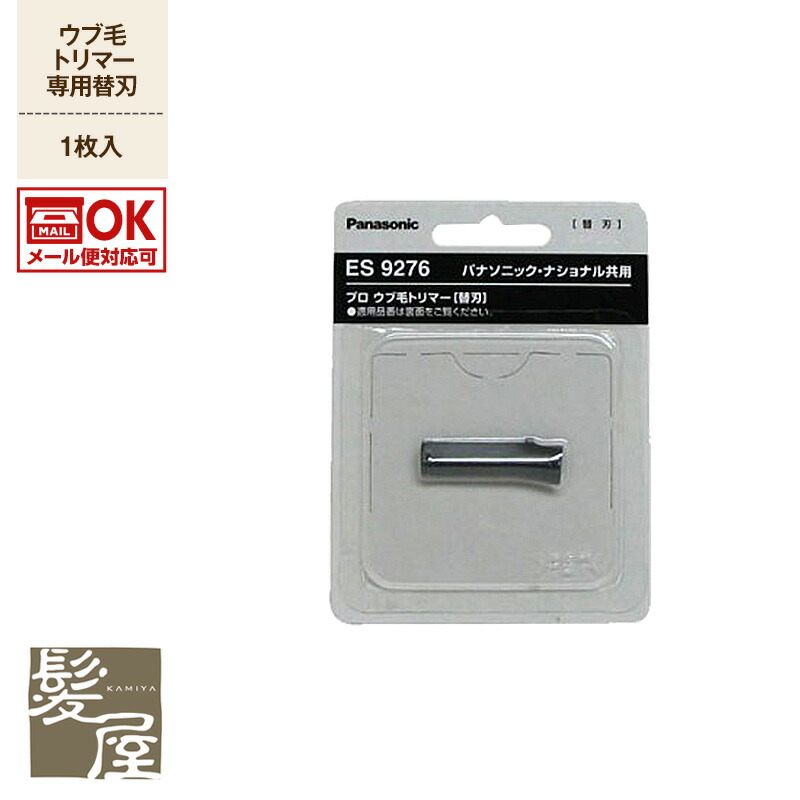 パナソニック／プロうぶ毛トリマー替刃/ ES9264/ ES9291 楽天市場】プロ ウブ毛トリマー 替刃3個セット ES9291