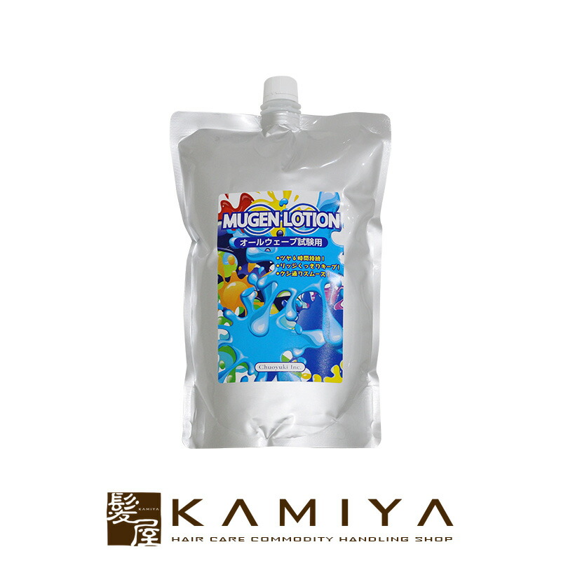 【クーポン対象11日01:59迄】中央有機化学 エポラール ムゲンローション 1000ml|ヘアケア サロン専売 美容室専売 美容院 美容師 おすすめ 人気 ランキング クチコミ 女性 男性 レディース メンズ ユニセックス スタイリングローション