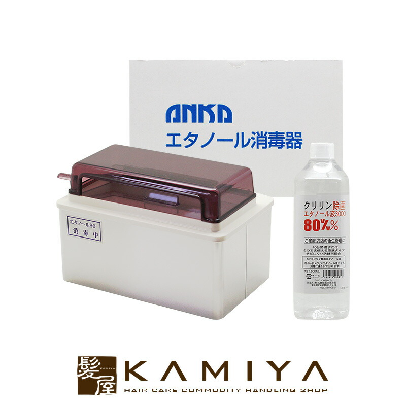 【ガチャで最大10%OFF】ANKA エタノール消毒器|全理容用品商組合連合会推奨 消毒器 消毒ボックス エタノール除菌 エタノール消毒 殺菌 エタノール殺菌 抗菌 小型 省スペース ハサミ消毒 ハサミ除菌 剃刀除菌 カミソリ除菌 剃刀消毒