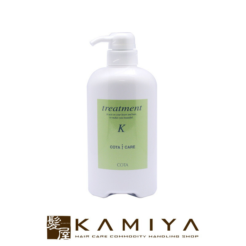 【クーポン対象11日01:59迄】コタ アイケア トリートメント Ｋ 520g |コタ おすすめ品 美容室 cota コタアイケア コタトリートメント トリートメントk コタk オーガニック ハーブ 植物 ポンプ サイズ 本体 ボトル