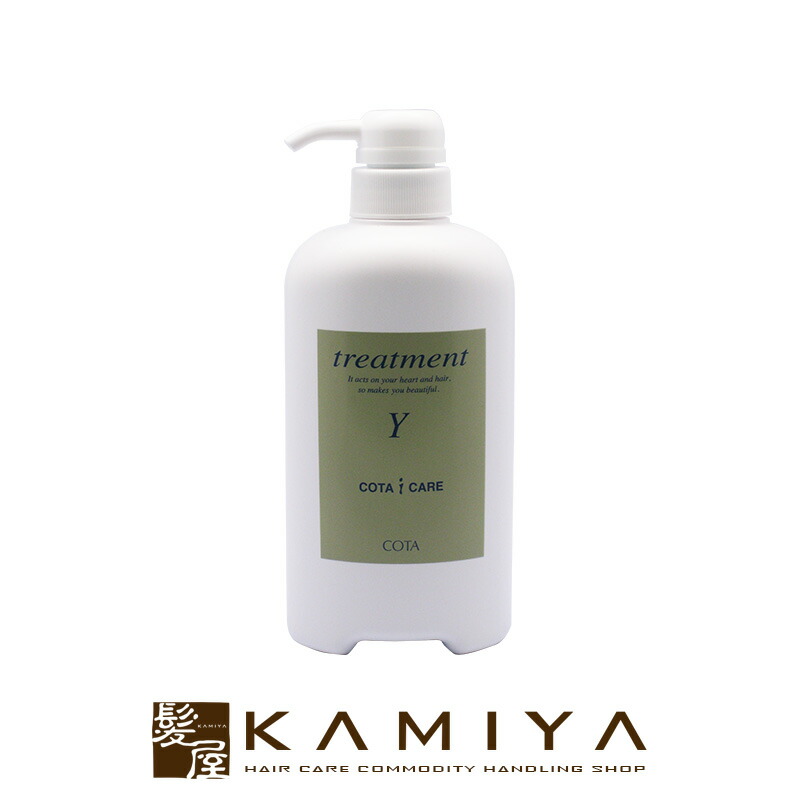 【クーポン対象11日01:59迄】コタ アイケア トリートメント Ｙ 520g |cota コタ おすすめ品 美容室 コタy トリートメントy コタアイケア コタトリートメント ポンプサイズ ボトル 本体 おすすめ オーガニック 植物 ボタニカル ハーブ