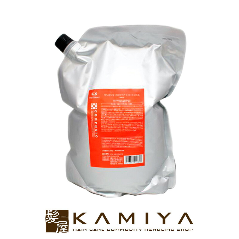 【LINE登録で300円クーポン】デミ コンポジオ CXリペア トリートメント 2kg（詰替用） DEMI COMPOSIO|デミ 美容室 おすすめ品 デミ おすすめ品 美容院専売