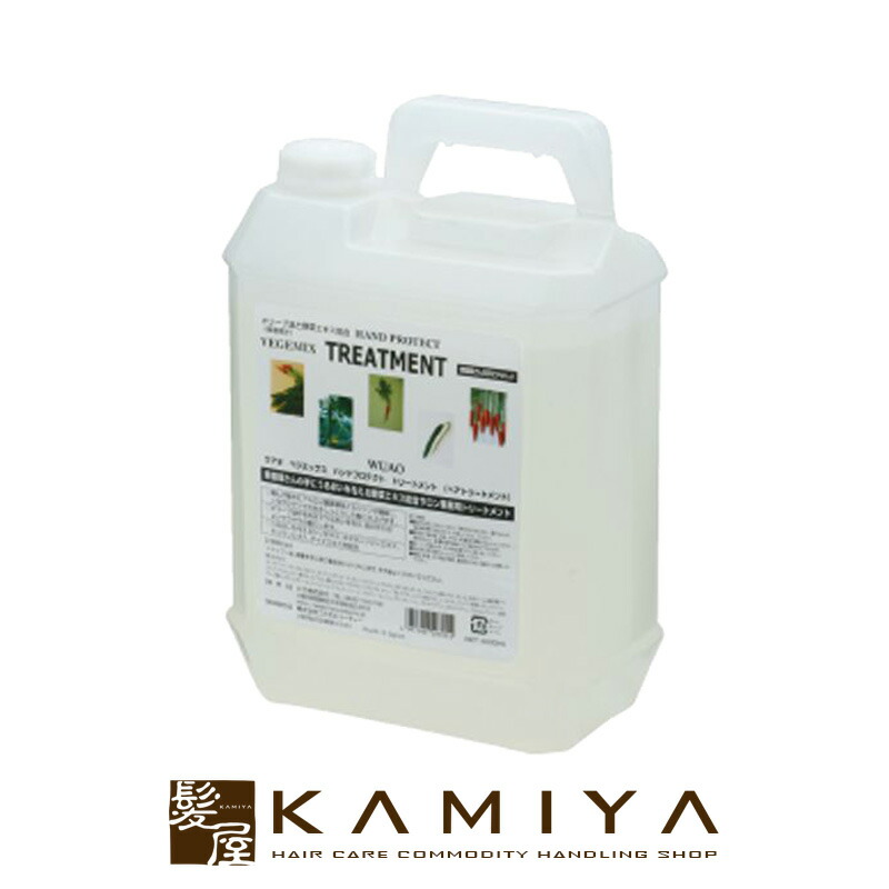 【ガチャで最大10%OFF】ウアオ ベジミックス ハンドプロテクト トリートメント 4000ml 業務用|プロ用トリートメント 業務用トリートメント 手荒れ防止 毛髪補修 保湿成分 ヒアルロン酸誘導体 加水分解シルク ハラ WUAO ウァオ ワオ