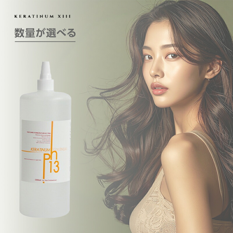 【ガチャで最大10%OFF】ケラチナムサーティーン 13 プロ 1000ml|Keratinum13 KERATINUM13 ケラチナム 13プロ ケラチン ケラチントリートメント 洗い流さないトリートメント アウトバストリートメント ヘアトリートメント ヘ｜髪屋