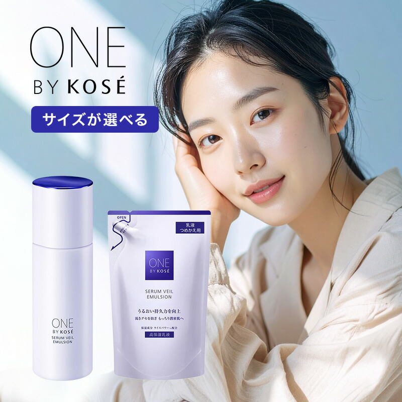 楽天市場】ワンバイコーセー ONE BY KOSE セラムヴェール エマルジョン