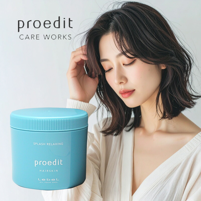 楽天市場】【LINE登録で300円クーポン】ルベル プロエディット