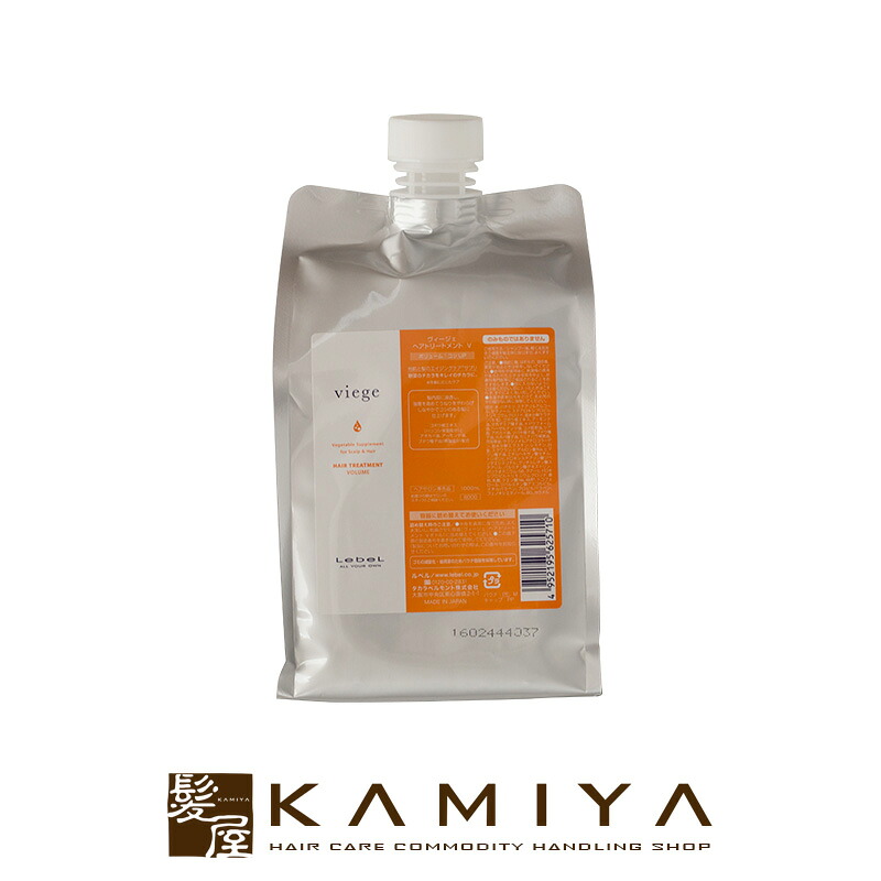 【LINE登録で300円クーポン】ルベル ヴィージェ ヘアトリートメント V 1000ml(詰替用)|ルベル おすすめ品 美容院専売