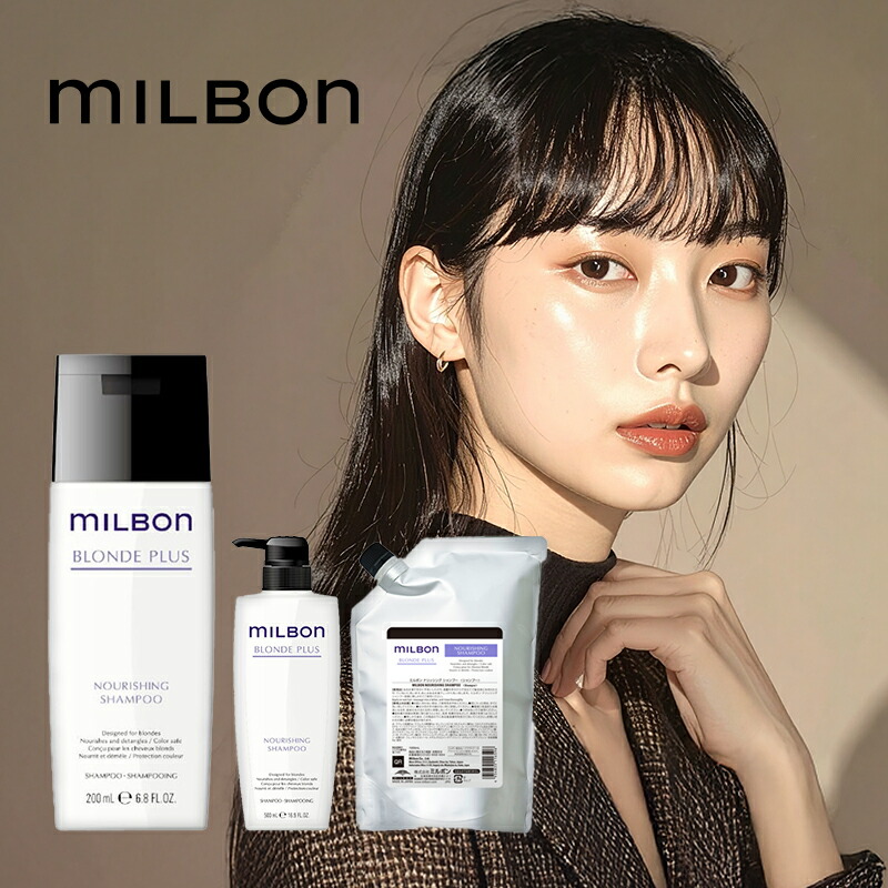 【LINE登録で300円クーポン】グローバル ミルボン ナリッシング シャンプー|グローバル ミルボン グローバルミルボン global milbon ミルボン milbon ナリッシング ナリッシングシャンプー シャンプー ヘアシャンプー 高保湿 保湿ケア うる