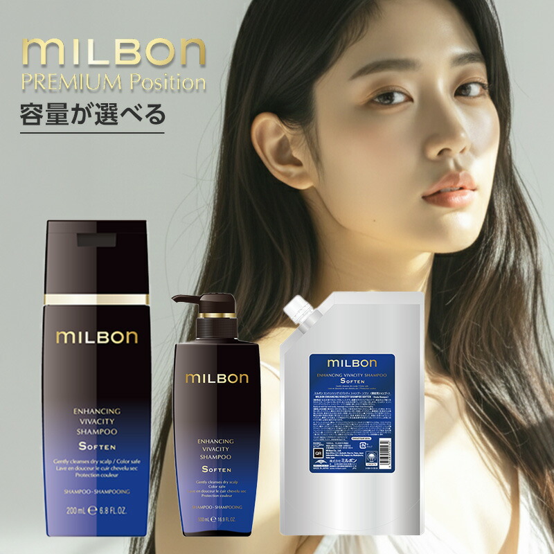 【LINE登録で300円クーポン】グローバル ミルボン エンハンシング ビバシティ シャンプー ソフン|シャンプー 美容室専売 サロン専売品 ヘアケア スカルプケア 頭皮ケア エイジングケア ハリ コシ ボリューム ふんわり 根元 立ち上がり 薄毛対策 抜け毛ケア