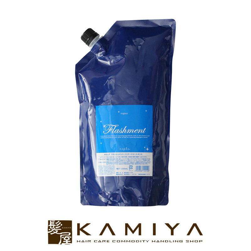 楽天市場】ナプラ ナピュア フラッシュメント インナートリートメント