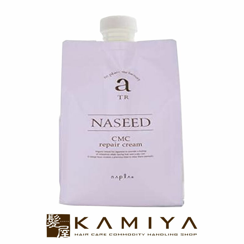 楽天市場】【おみくじ割！最大30%off】ナプラ ナシード CMC