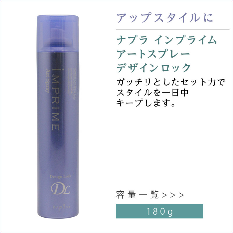 楽天市場 ナプラ インプライム アートスプレー デザインエッジ 180g ナプラ インプライム おすすめ スタイリング剤 スプレー ヘアスプレー 巻き髪 セット ストレート 人気 おすすめ 髪屋