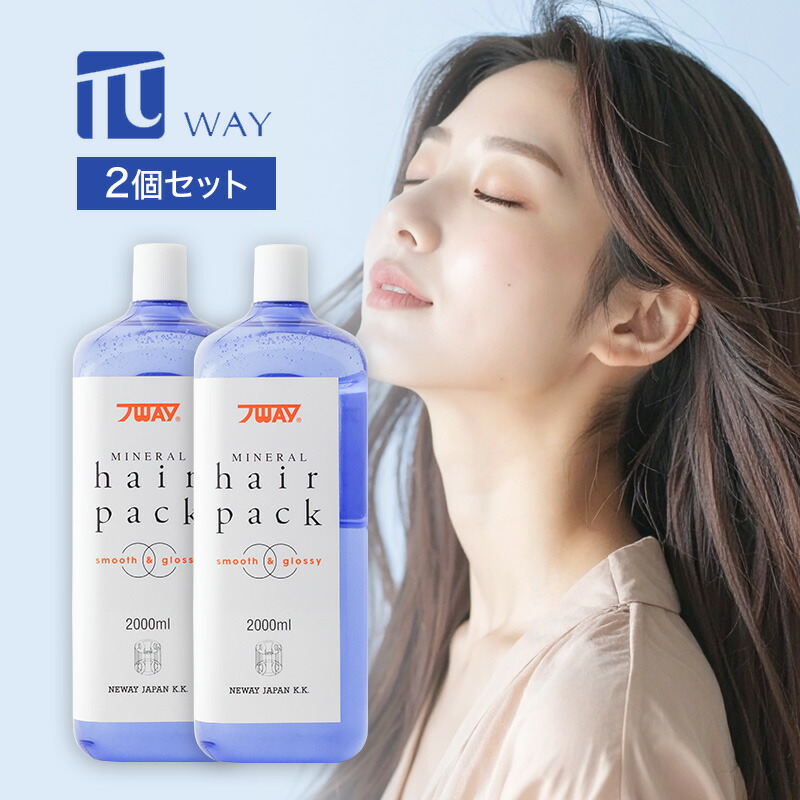 楽天ランキング1位 ニューウェイジャパン パイウェイ ミネラルヘアパック 00ml 2個セット 洗い流さないトリートメント 洗い流さない アウトバス トリートメント アウトバストリートメントレフィル 詰め替え用 業務用 大容量 カラーケア 正規品