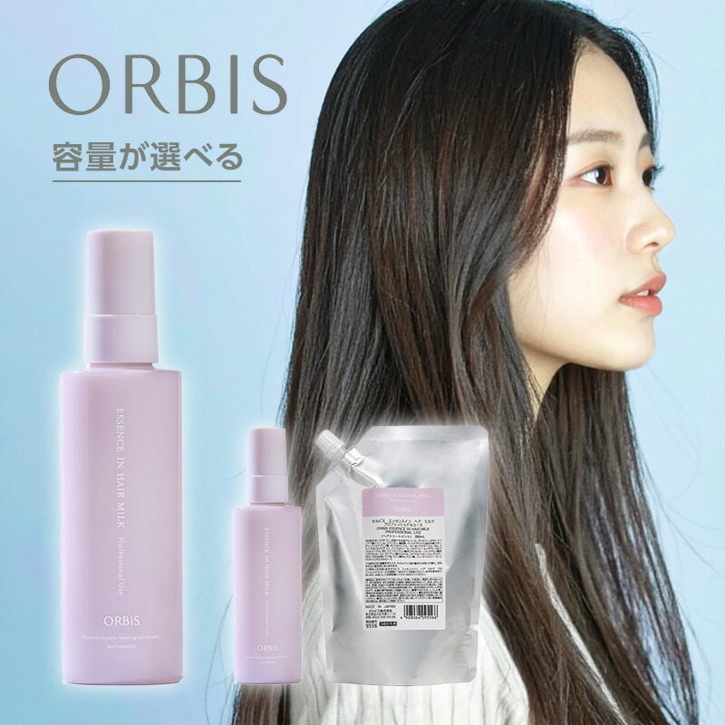オルビス エッセンスインヘアミルク　プロフェッショナルユース 140ml×4本 オルビス エッセンスインヘアミルク プロフェッショナルユース
